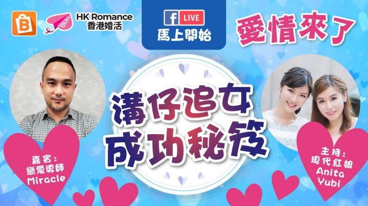 愛情分享 - 黃嘉如 Yubi 分享 - HK Romance Dating | Speed Dating Hong Kong - matching 、配對 、約會 、 交友、結識異性有辦法